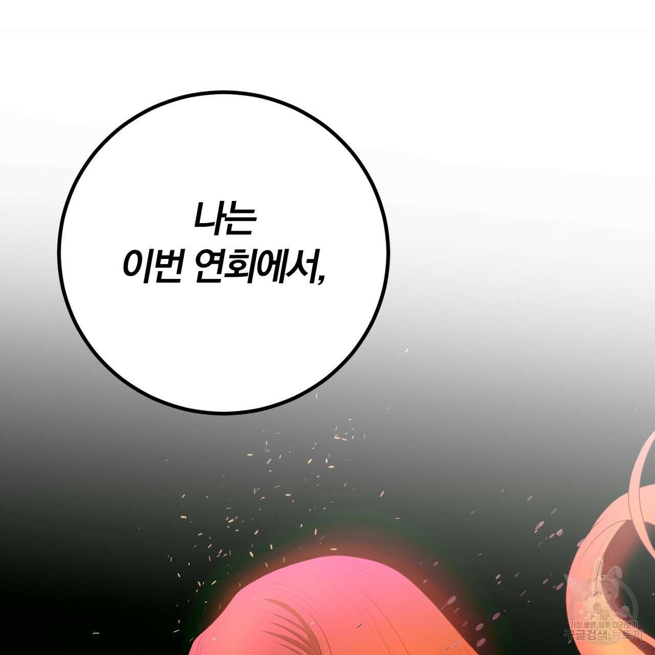 두 남편과의 결혼계약 37화 11