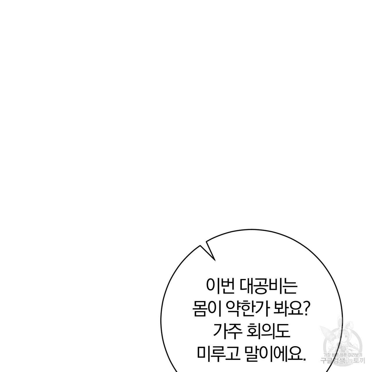 두 남편과의 결혼계약 37화 25