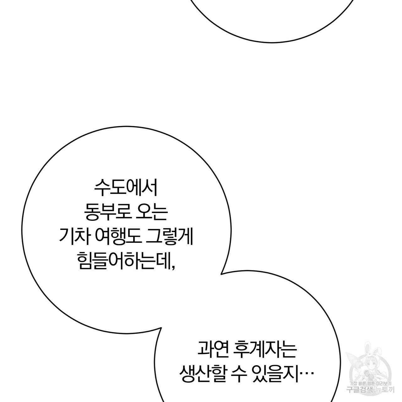 두 남편과의 결혼계약 37화 26