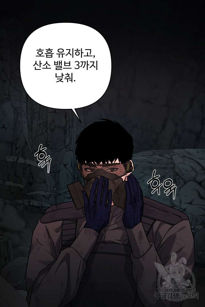 헌터는 하룻밤에 10번... 9화 2