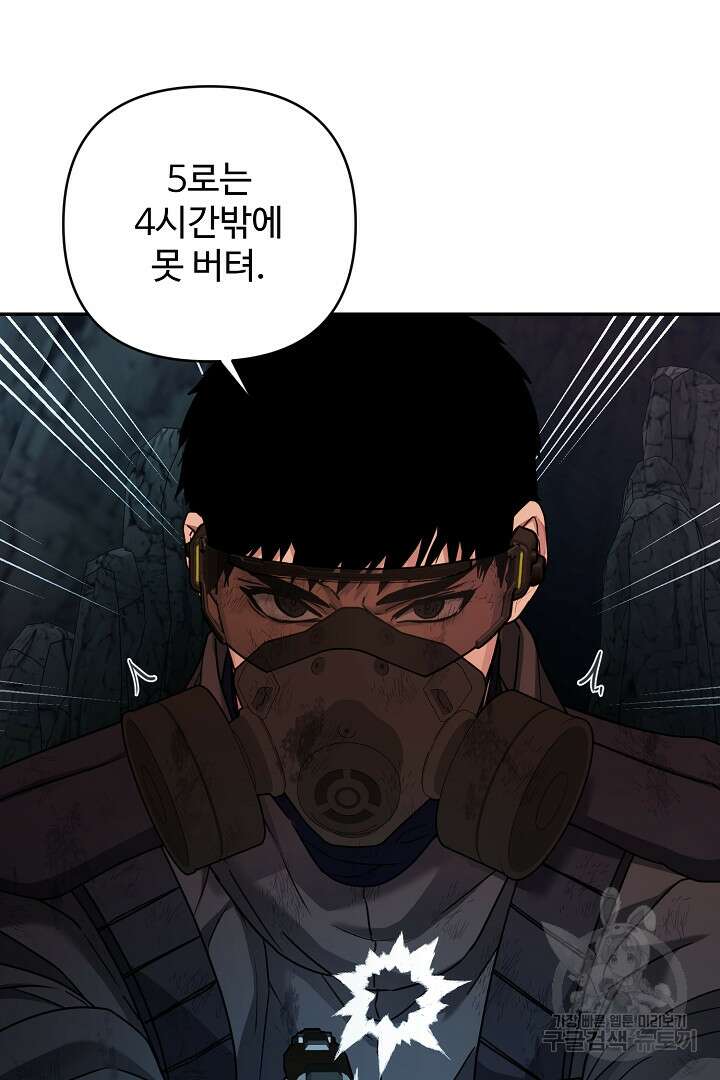 헌터는 하룻밤에 10번... 9화 5