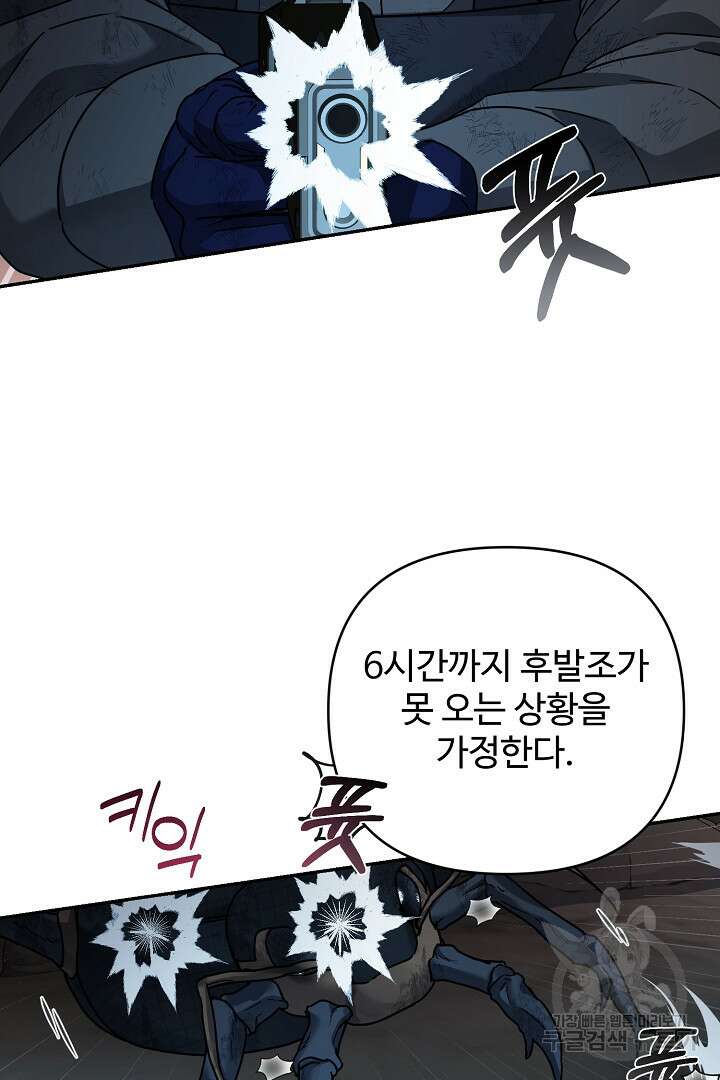 헌터는 하룻밤에 10번... 9화 6