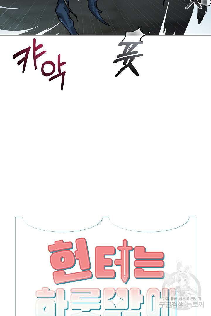 헌터는 하룻밤에 10번... 9화 7