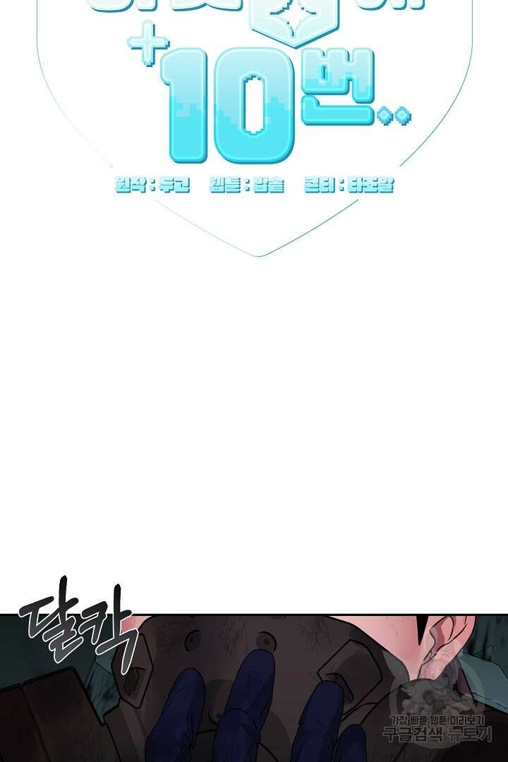 헌터는 하룻밤에 10번... 9화 8