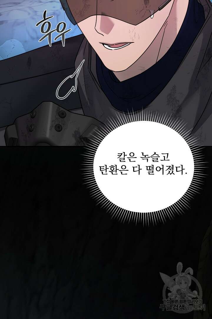 헌터는 하룻밤에 10번... 9화 10