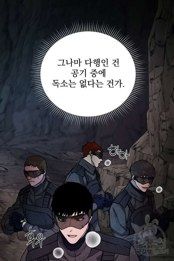 헌터는 하룻밤에 10번... 9화 11