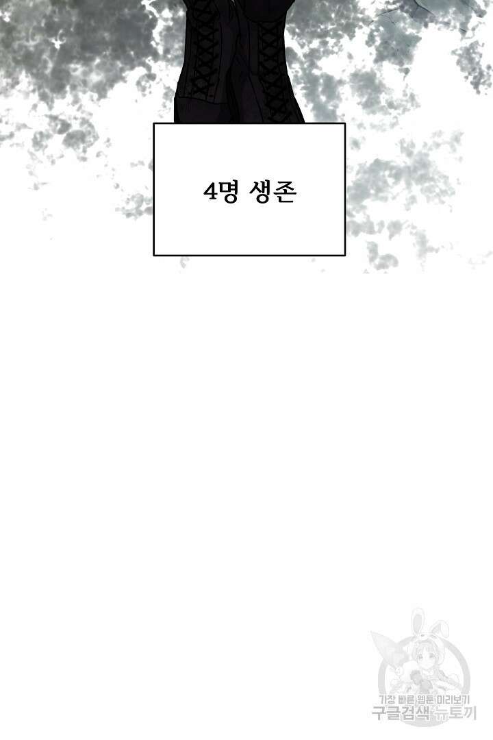 헌터는 하룻밤에 10번... 9화 13