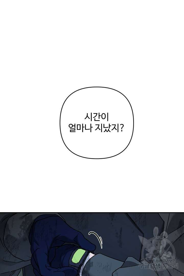 헌터는 하룻밤에 10번... 9화 14