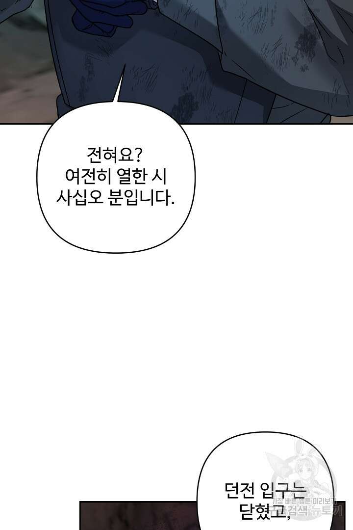 헌터는 하룻밤에 10번... 9화 15
