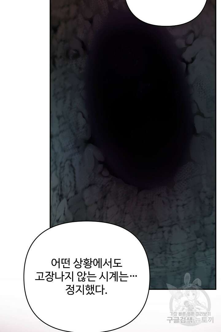 헌터는 하룻밤에 10번... 9화 16