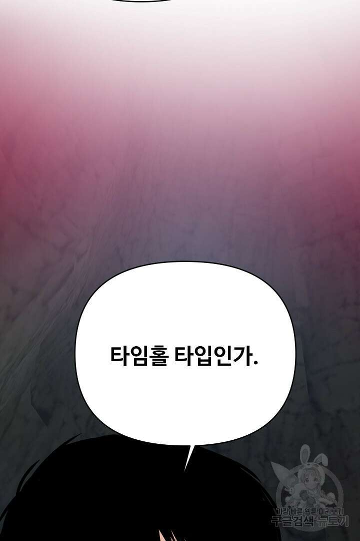 헌터는 하룻밤에 10번... 9화 17