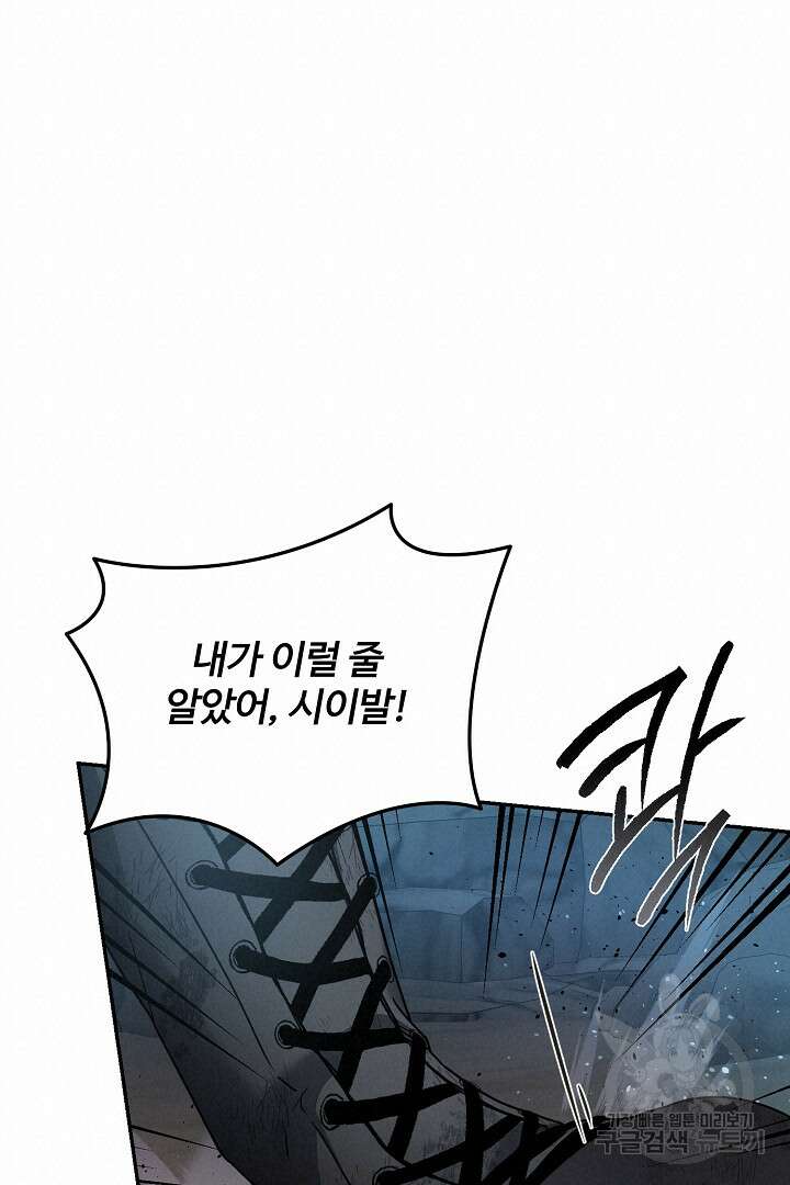 헌터는 하룻밤에 10번... 9화 20