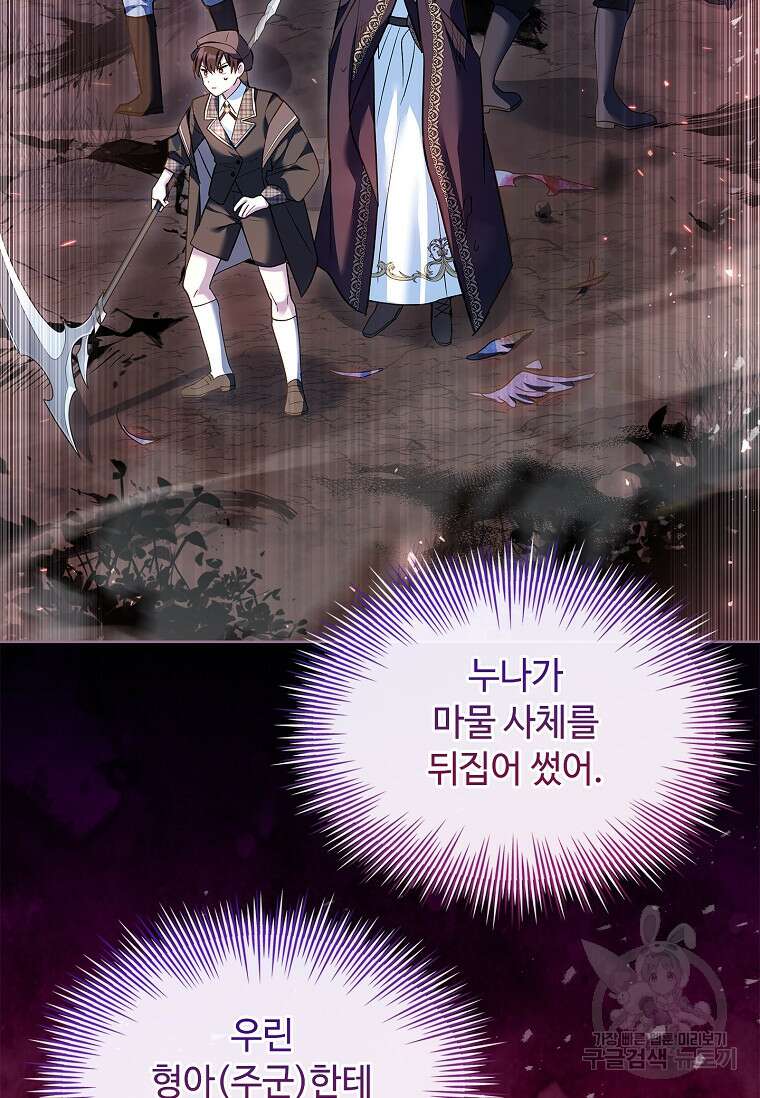 소꿉친구가 집착 남편이 되었다 49화 2