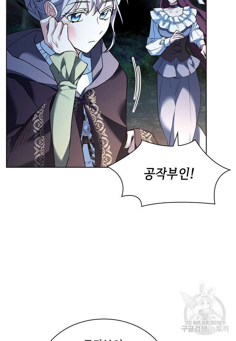 소꿉친구가 집착 남편이 되었다 49화 5