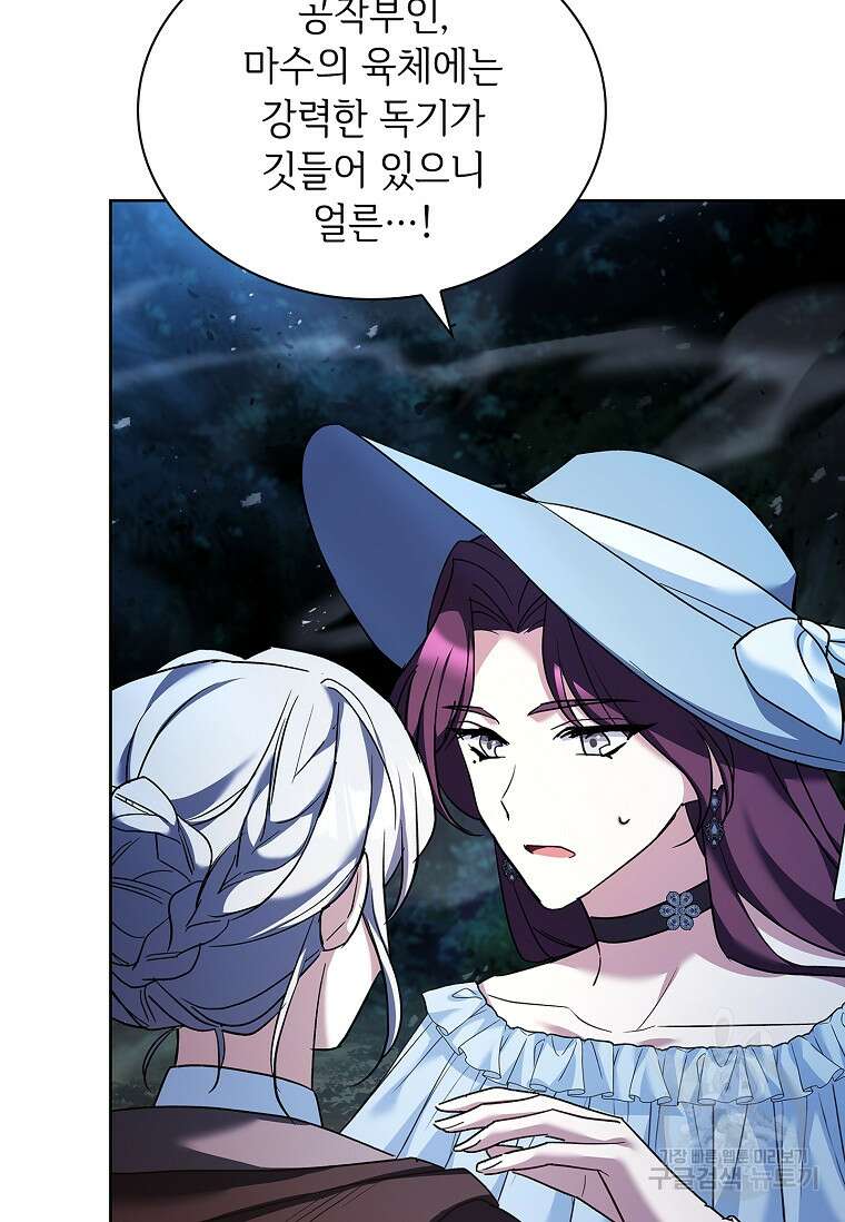 소꿉친구가 집착 남편이 되었다 49화 6