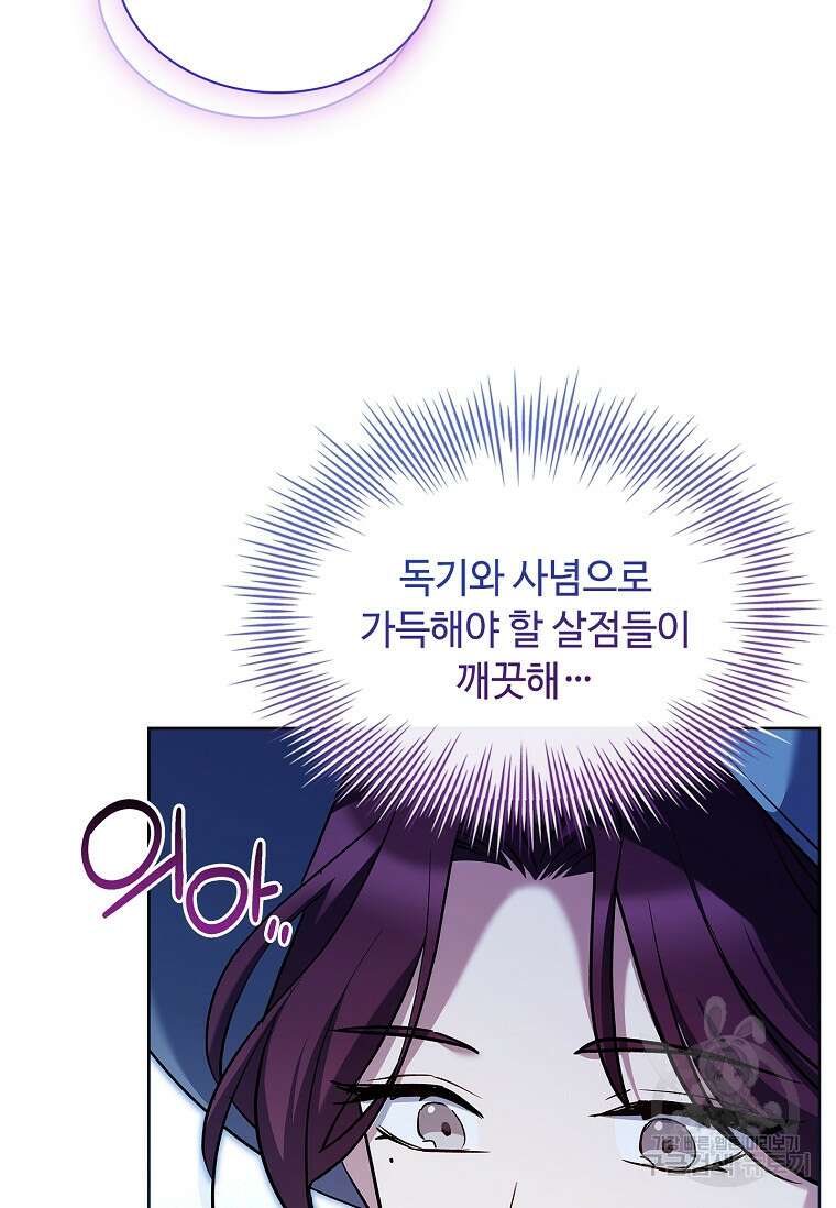 소꿉친구가 집착 남편이 되었다 49화 9