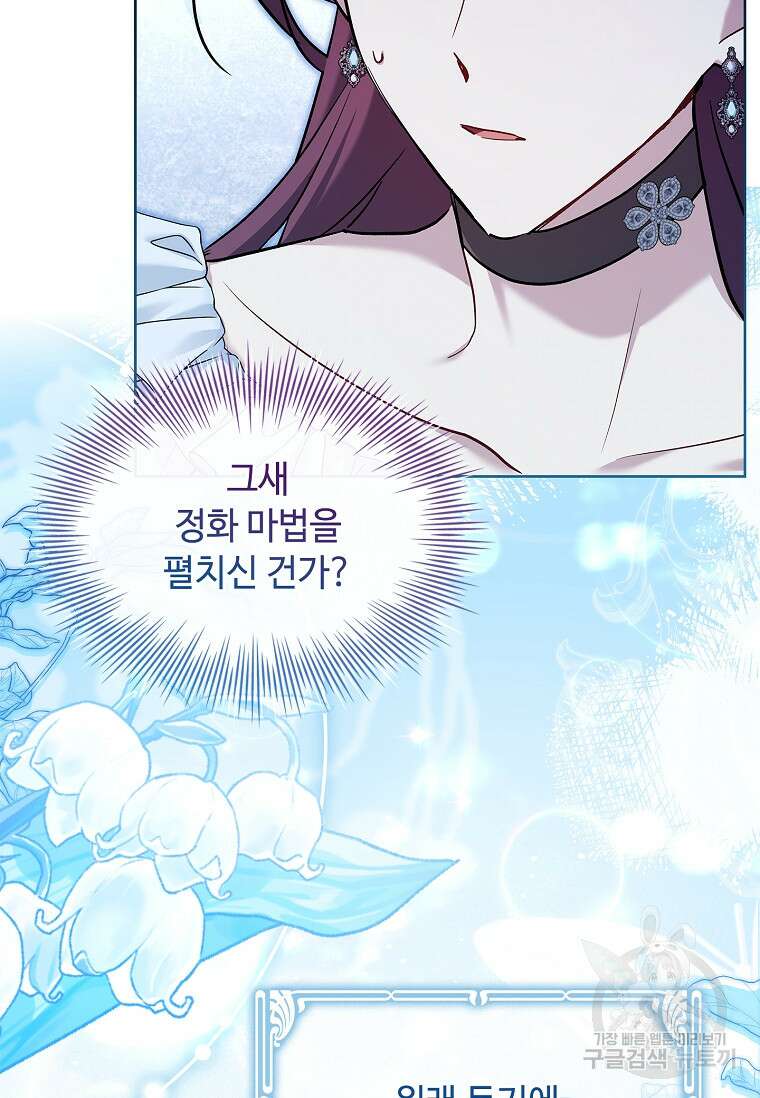소꿉친구가 집착 남편이 되었다 49화 10