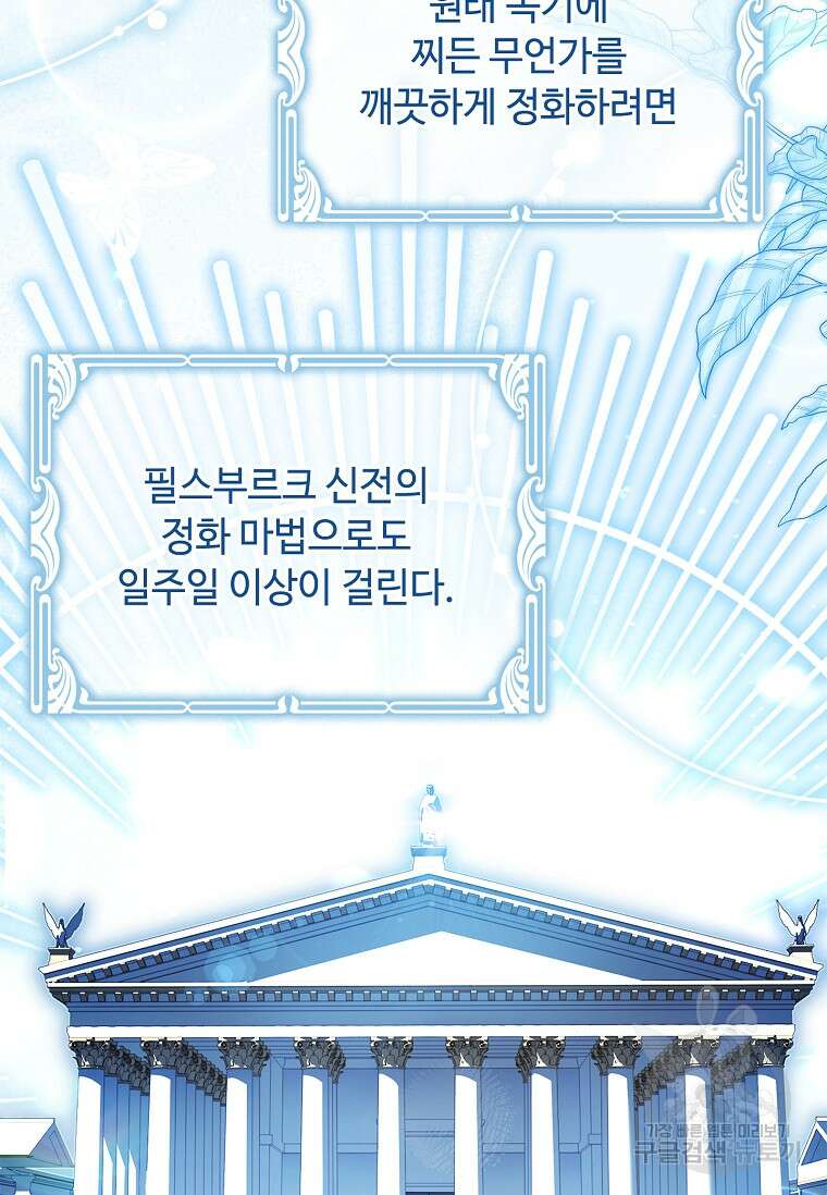 소꿉친구가 집착 남편이 되었다 49화 11