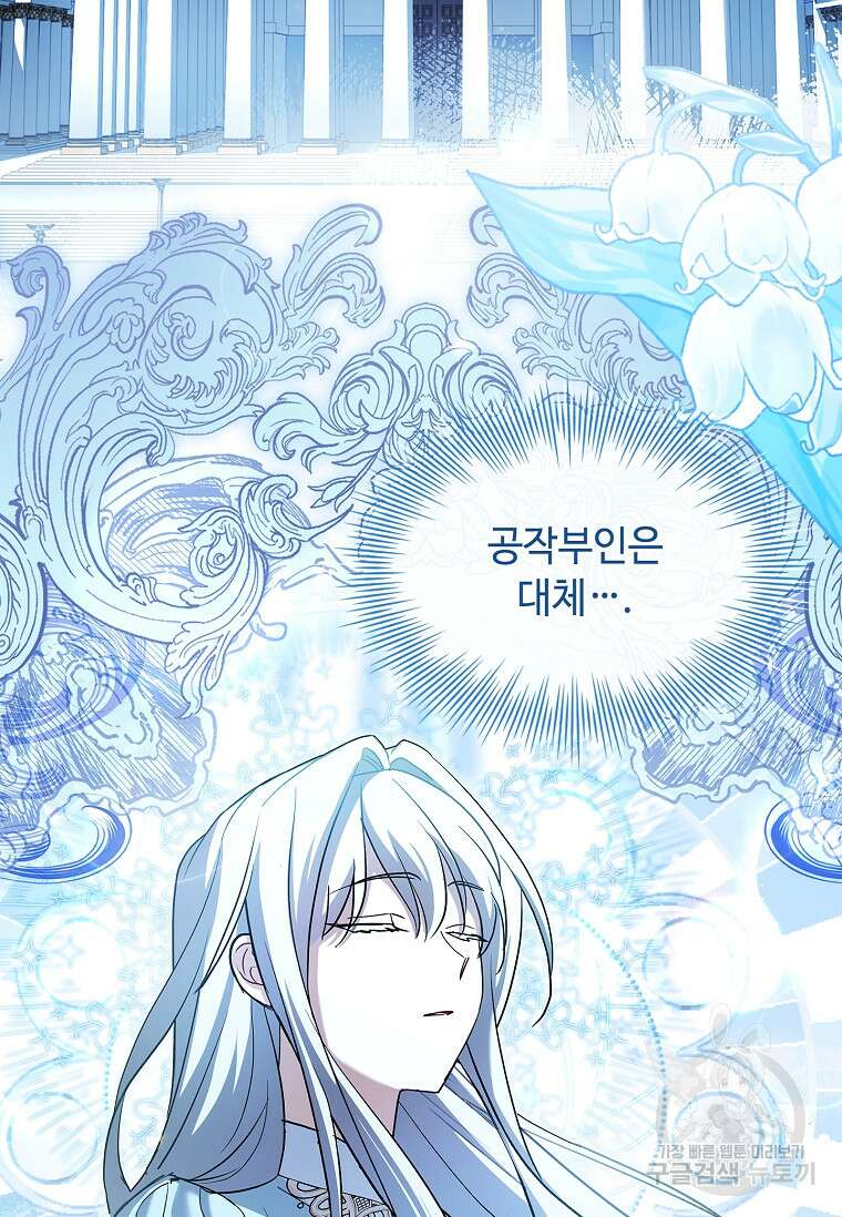 소꿉친구가 집착 남편이 되었다 49화 12