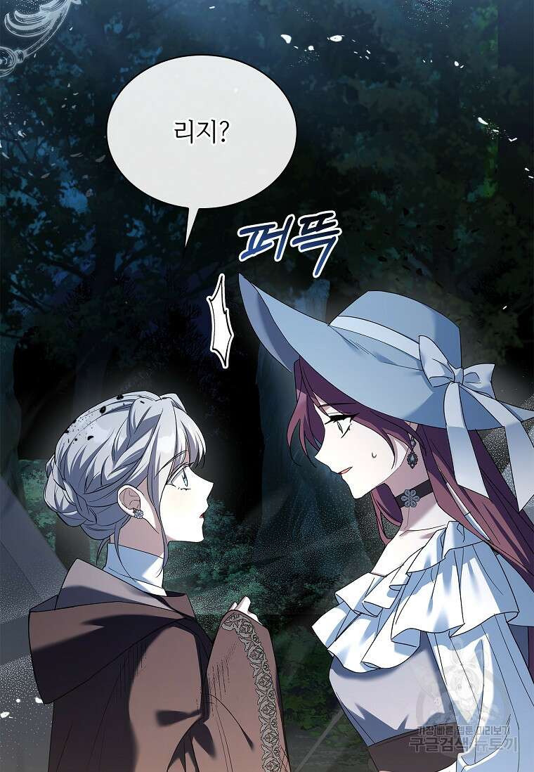 소꿉친구가 집착 남편이 되었다 49화 14