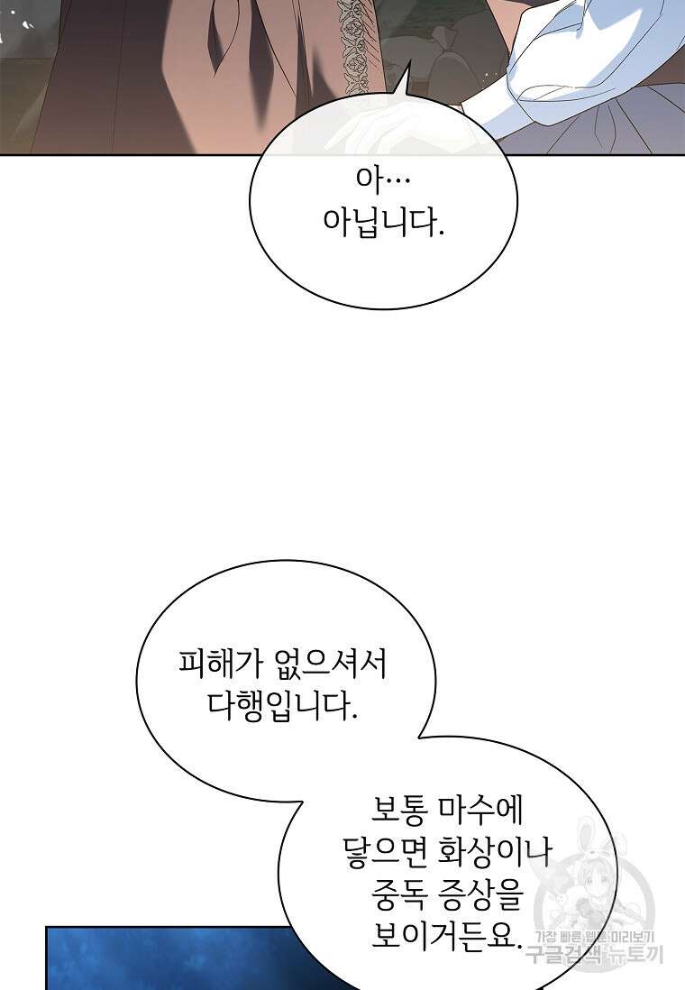 소꿉친구가 집착 남편이 되었다 49화 15
