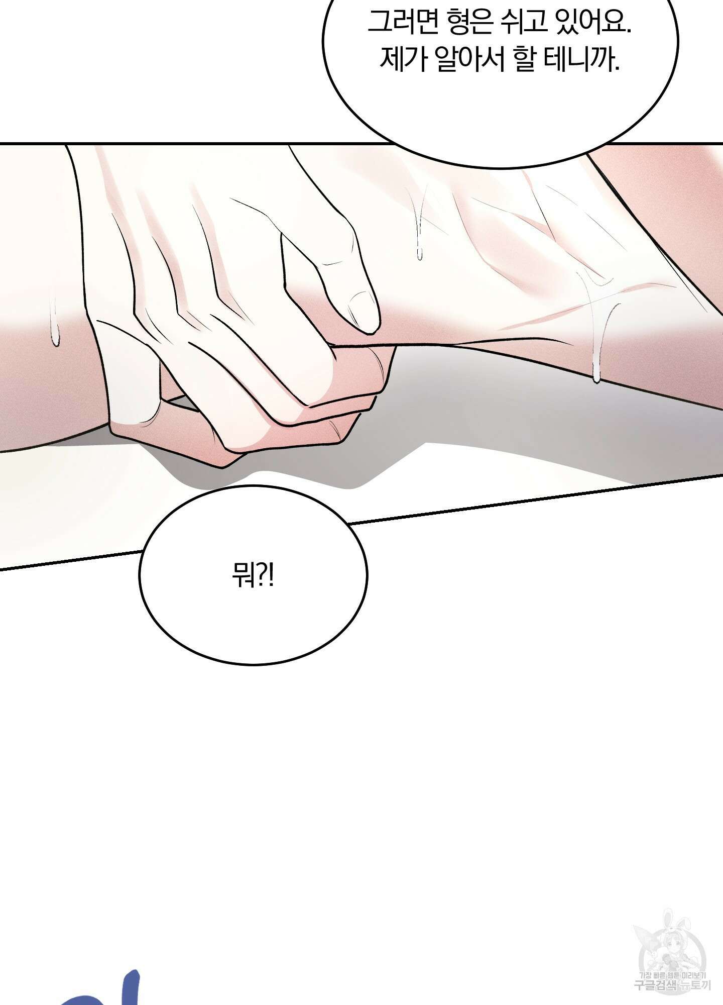 원 샷 원 11화 7