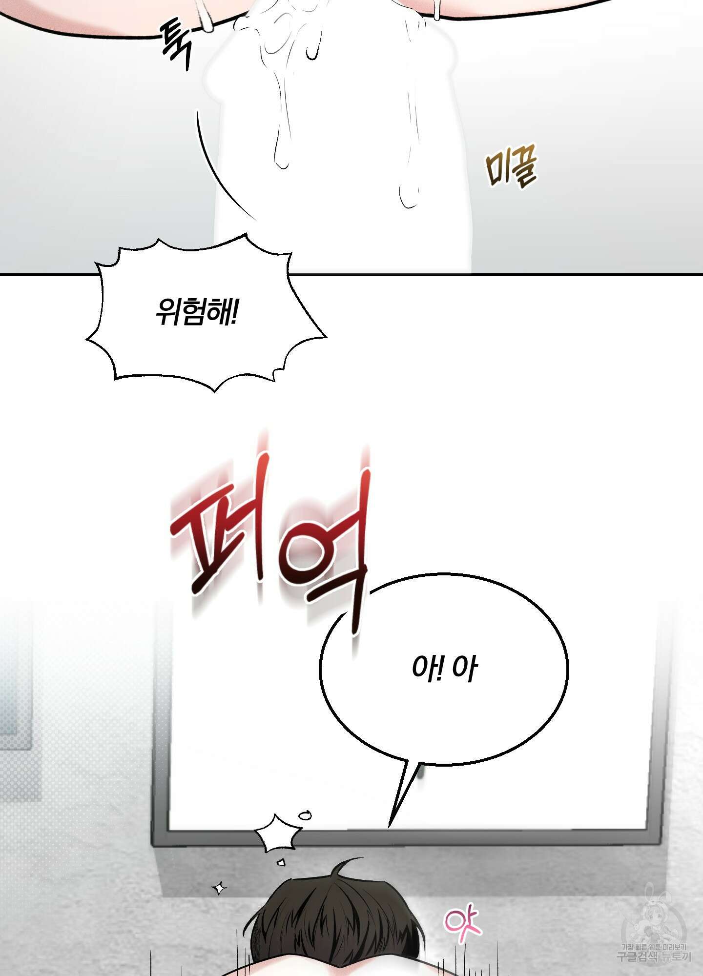 원 샷 원 11화 10