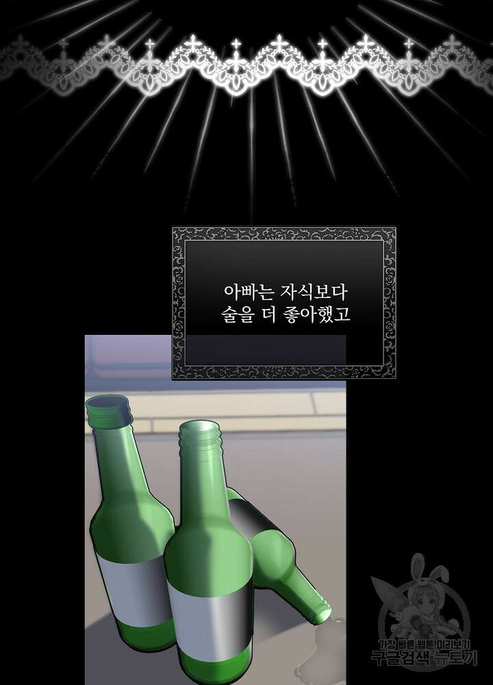 서브남 아빠를 지키는 법 6화 2