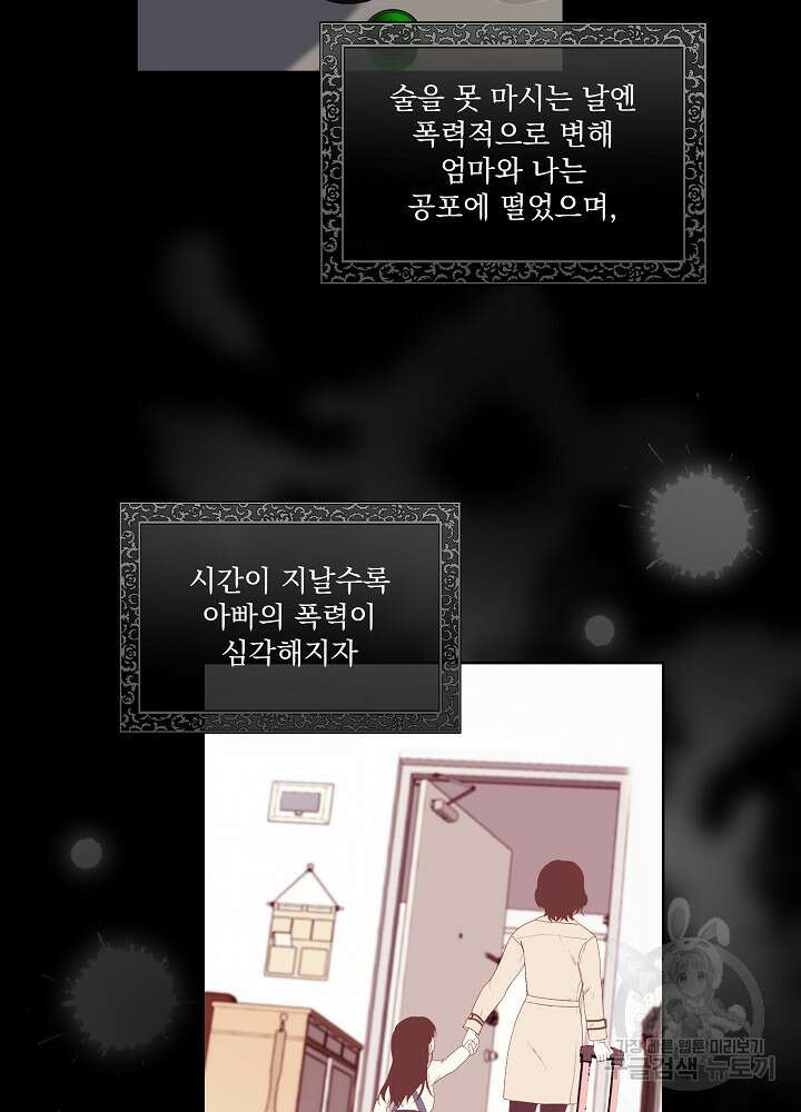 서브남 아빠를 지키는 법 6화 3