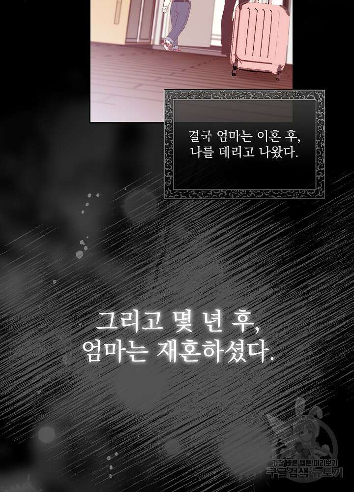 서브남 아빠를 지키는 법 6화 4