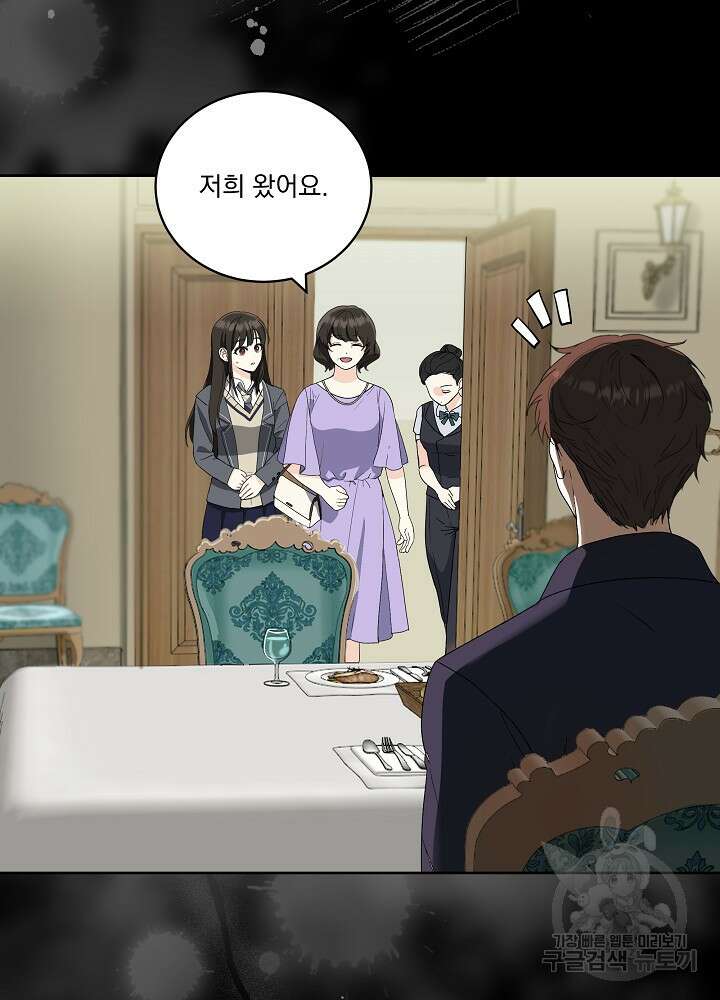 서브남 아빠를 지키는 법 6화 5