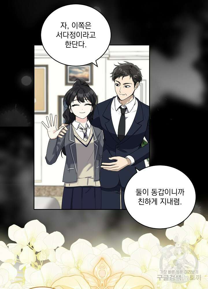 서브남 아빠를 지키는 법 6화 9