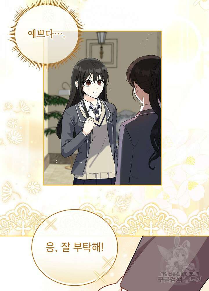 서브남 아빠를 지키는 법 6화 11