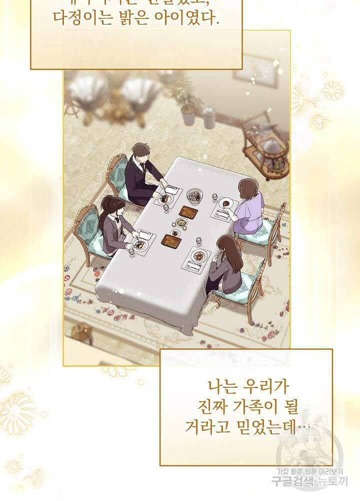 서브남 아빠를 지키는 법 6화 13