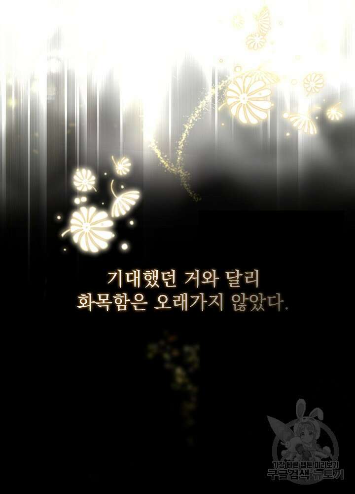 서브남 아빠를 지키는 법 6화 14