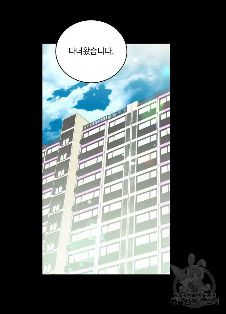 서브남 아빠를 지키는 법 6화 15