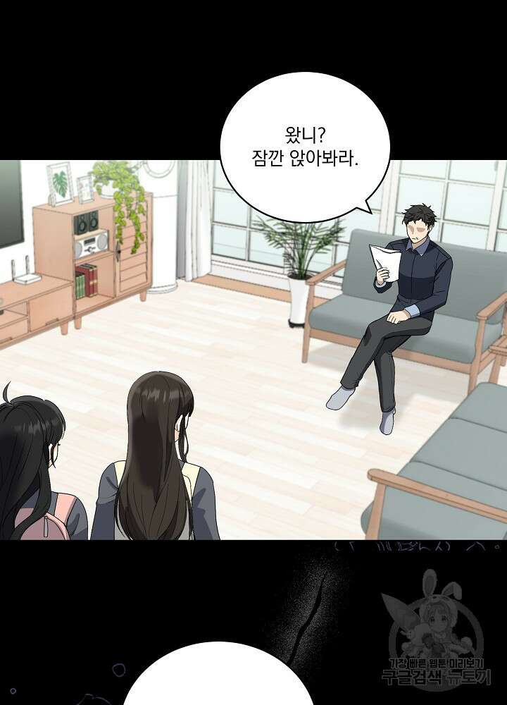 서브남 아빠를 지키는 법 6화 17