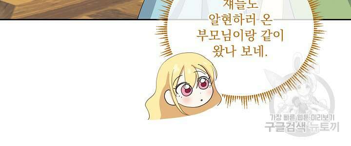 서브남 아빠를 지키는 법 18화 13