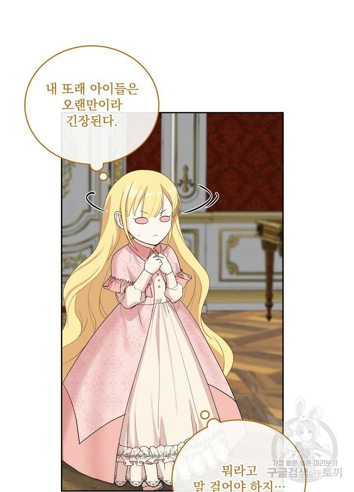 서브남 아빠를 지키는 법 18화 14