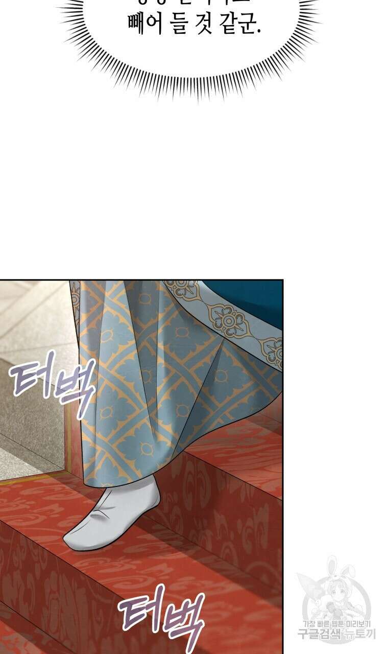오메가 애첩에 빙의했다 3화 13