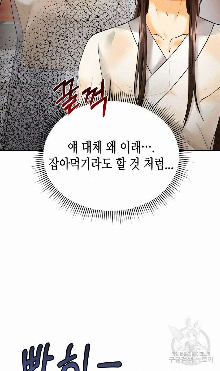 오메가 애첩에 빙의했다 3화 16