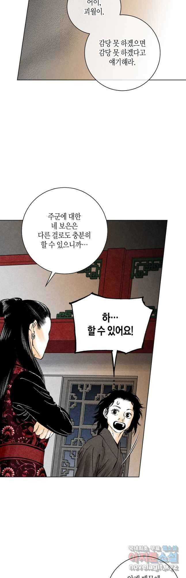 화화원행기 127화 4