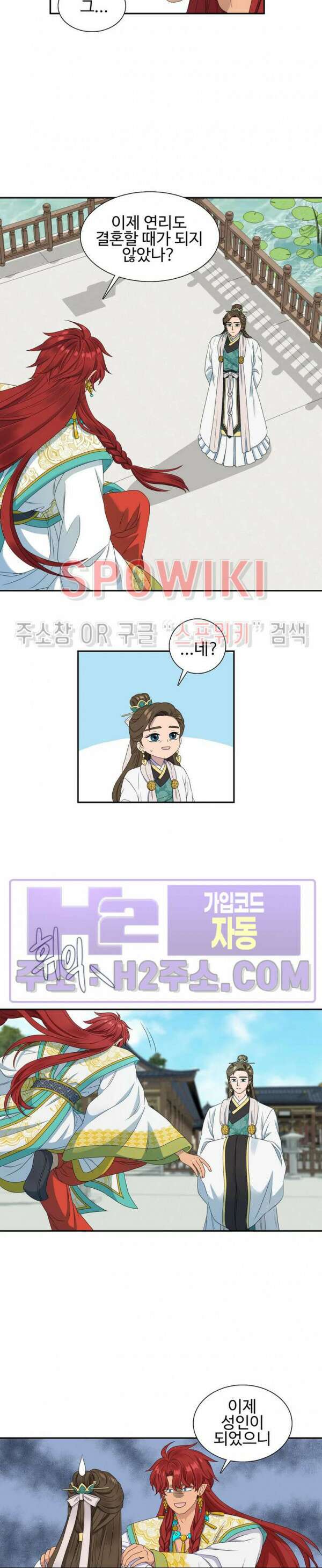 도깨비 낭군님 3화 3