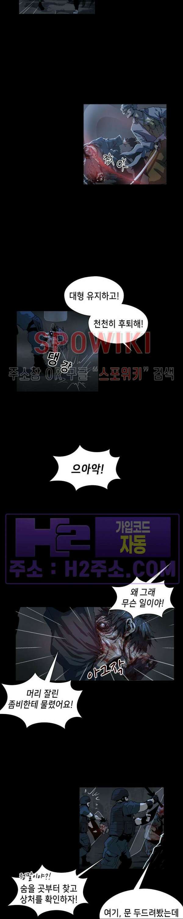 생존자들 23화 2