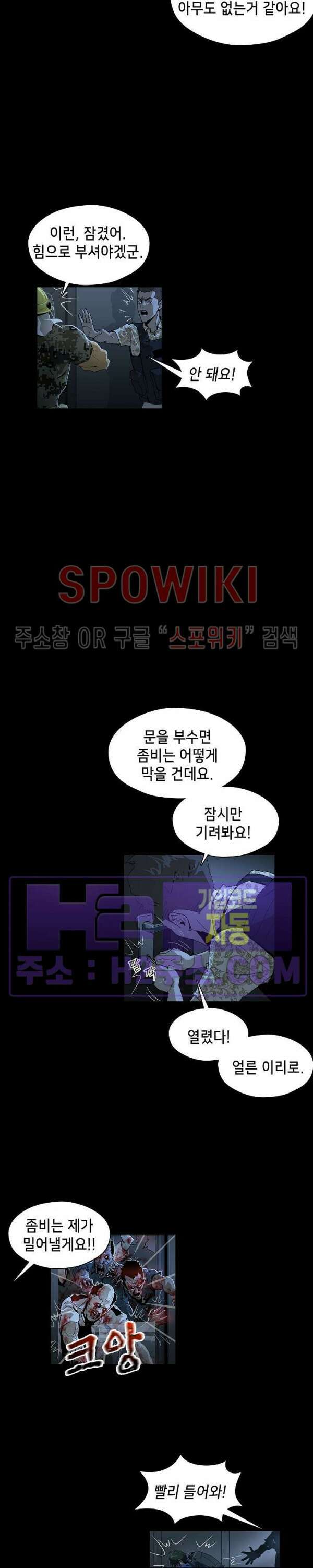 생존자들 23화 3
