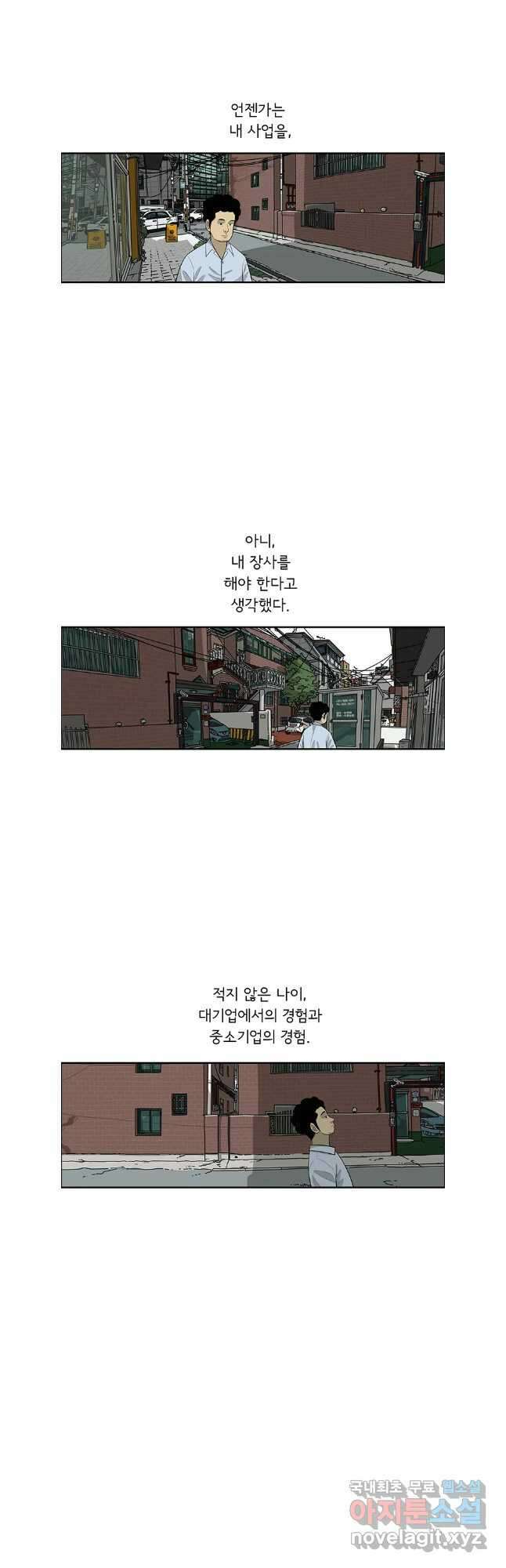미생 part2 제203수 2