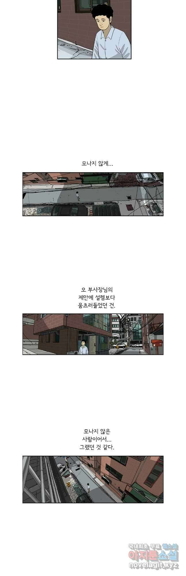 미생 part2 제203수 4
