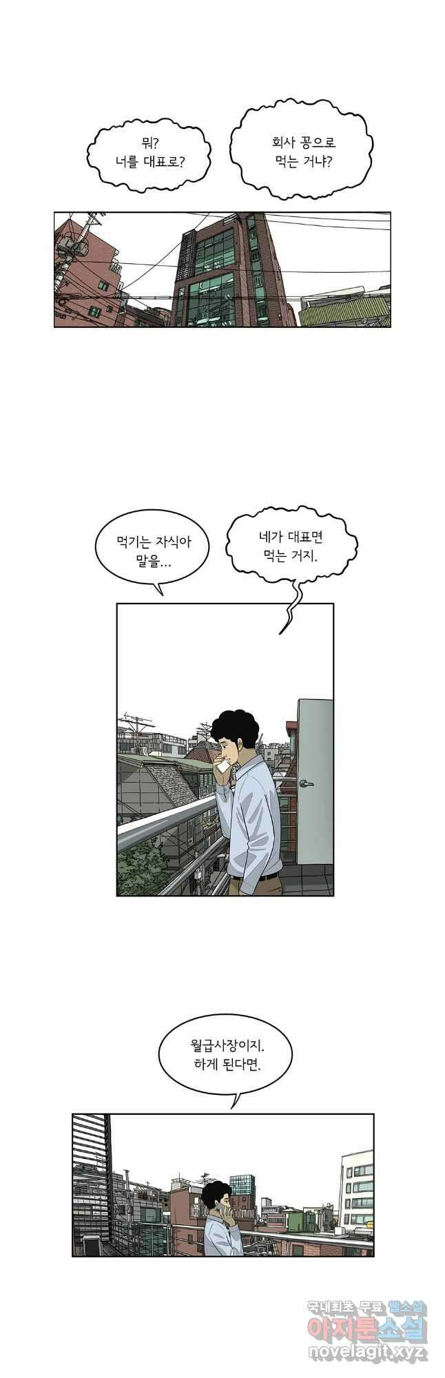 미생 part2 제203수 5