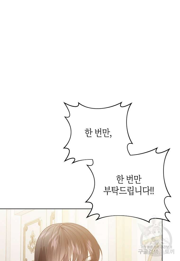 회귀한 김에 복수하겠습니다 75화 3