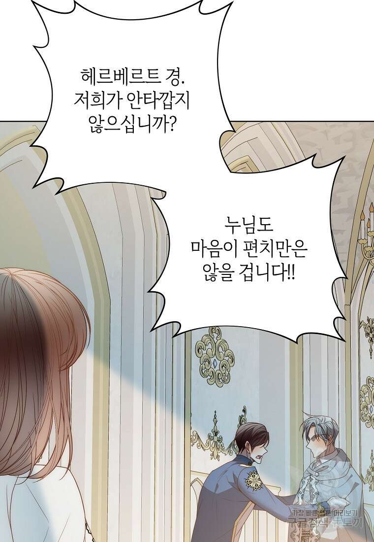 회귀한 김에 복수하겠습니다 75화 5